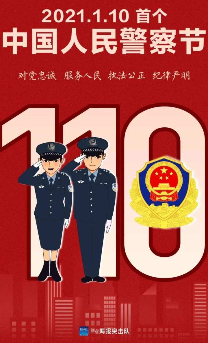 向警旗敬禮向人民宣誓富陽慶祝首箇中國人民警察節