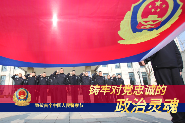 向警旗敬禮向人民宣誓富陽慶祝首箇中國人民警察節