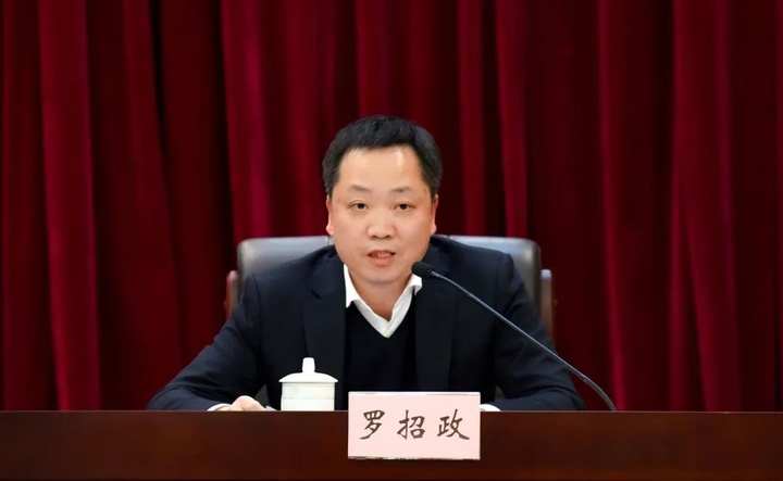 省市委决定罗招政同志任文成县委副书记提名为县长候选人