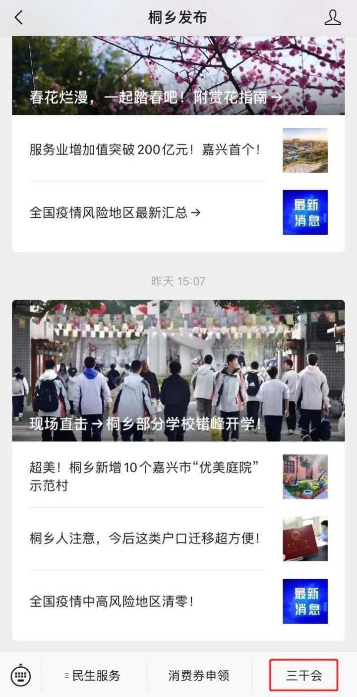 全平台直播！桐乡“三干会”这里看→