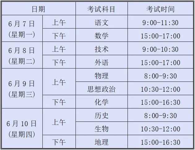 小布获悉,浙江2021年高考将在6月7日至10日举行,各科目考试时间均