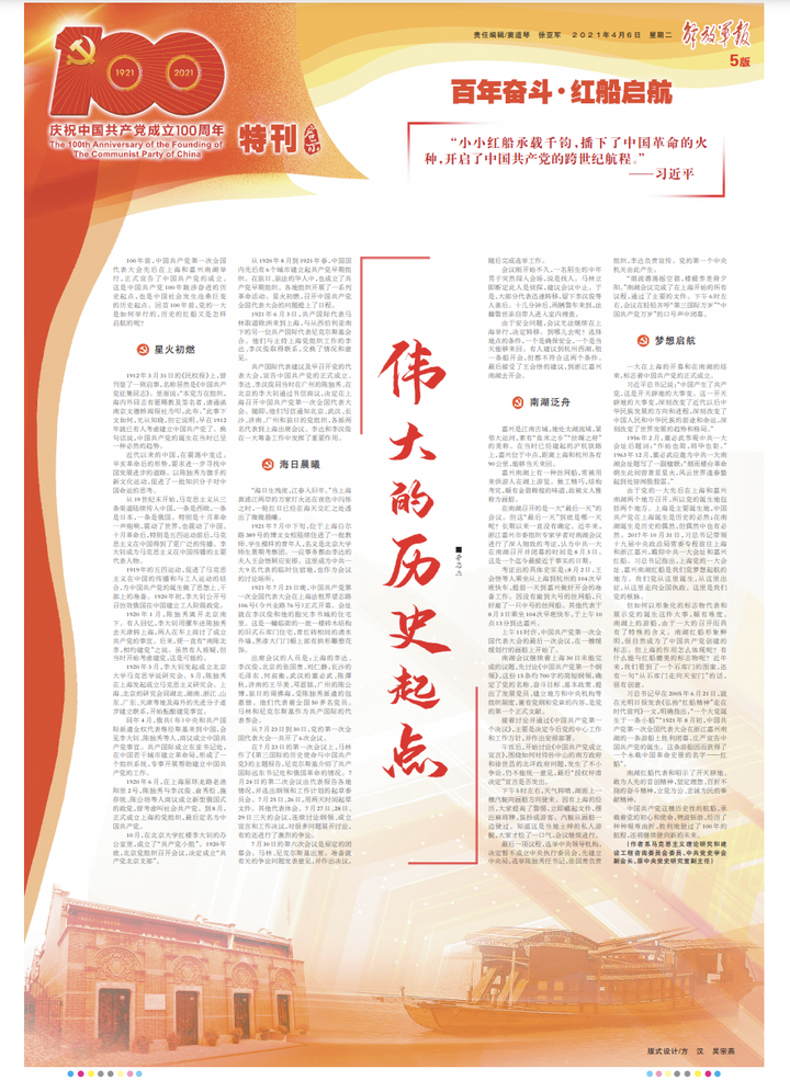 百年奋斗 红船启航 伟大的历史起点 
