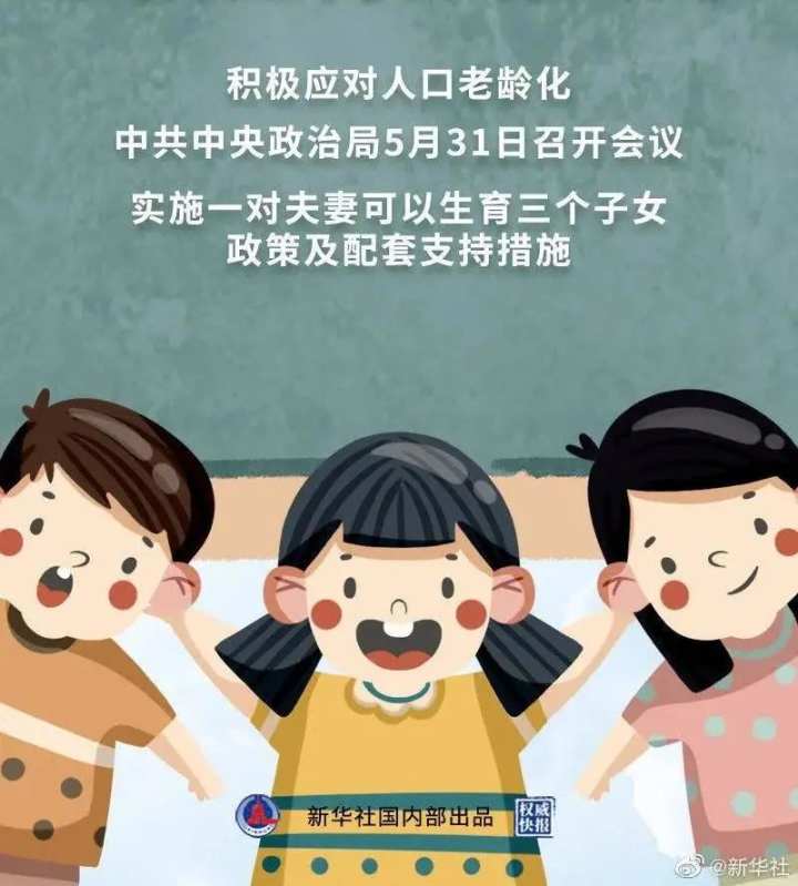 三孩生育政策来了!今天起,这些新规出炉,关乎每一位德清人