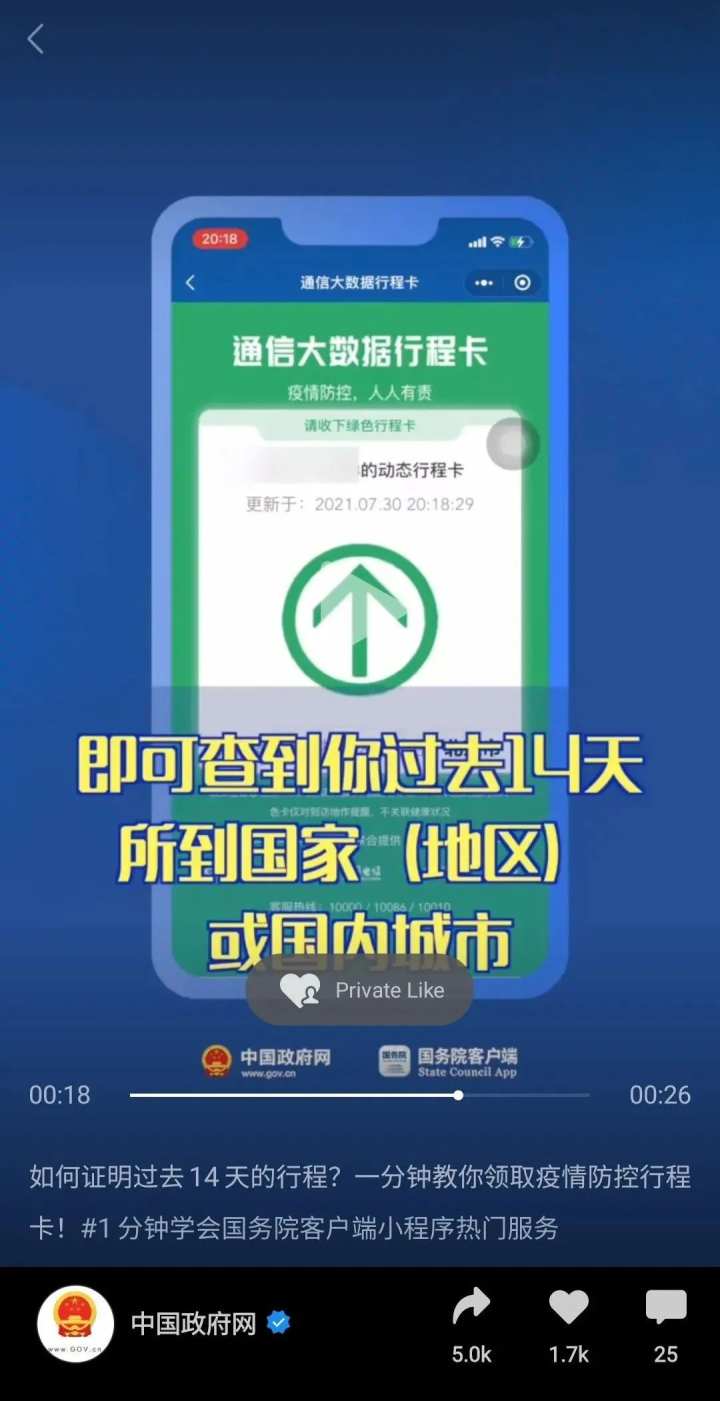 行程卡带*号图片图片