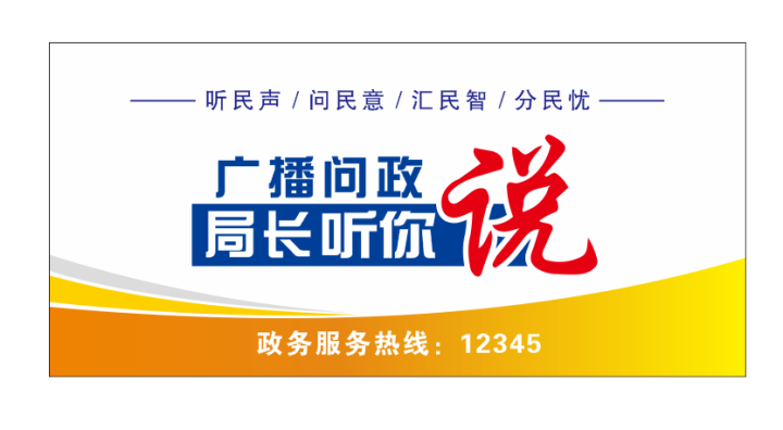 听民声,问民意,汇民智,分民忧.