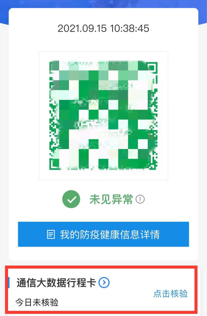 浙江温州健康码二维码图片