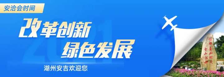 数改元年 闻风而动 在数字化改革赛道上全速“竞跑”的安吉（上）