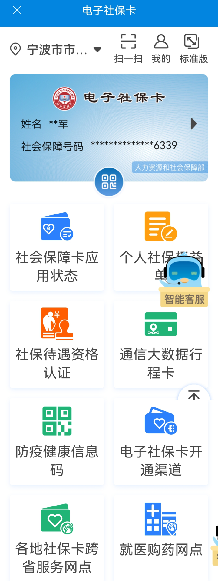 明起宁波电子社保卡同步开领附指南