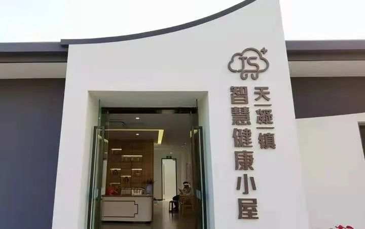 国家级项目授牌5g智慧健康屋全覆盖还有