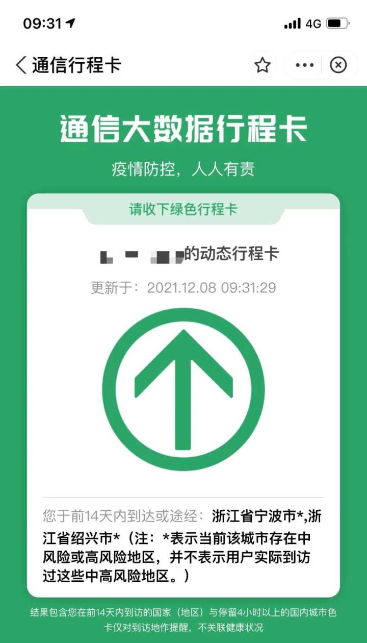 行程卡带星号怎么办?健康码变红变黄怎么办?