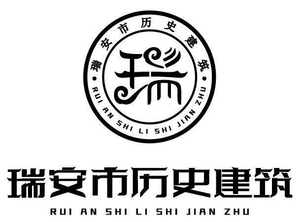 为心仪的logo投一票瑞安市历史建筑标志由你来决定