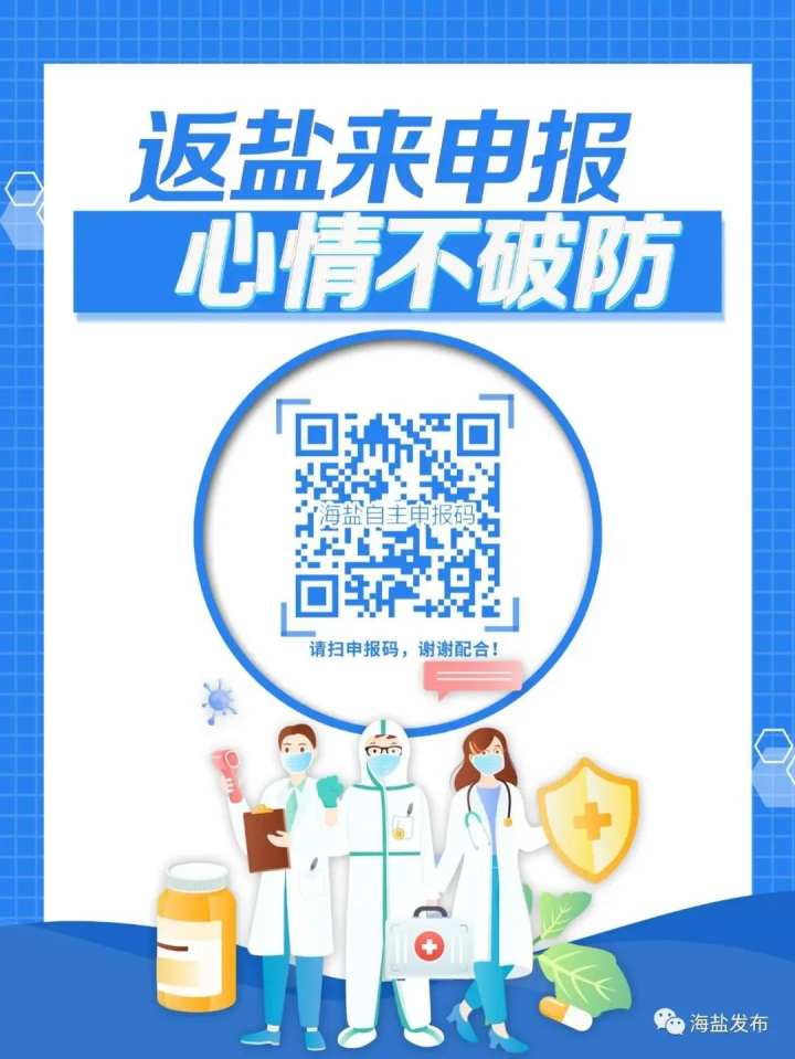 海盐，全省前十！